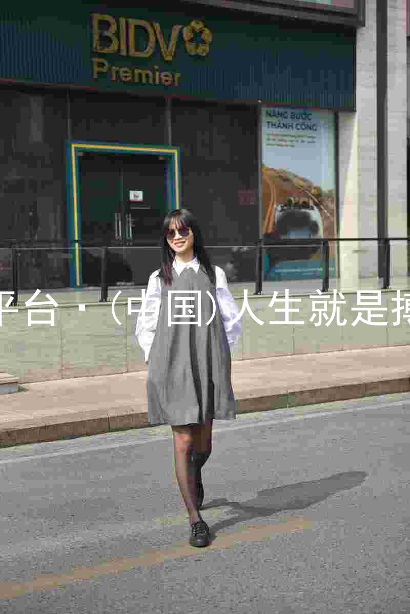 尊龙平台·(中国)人生就是搏官网