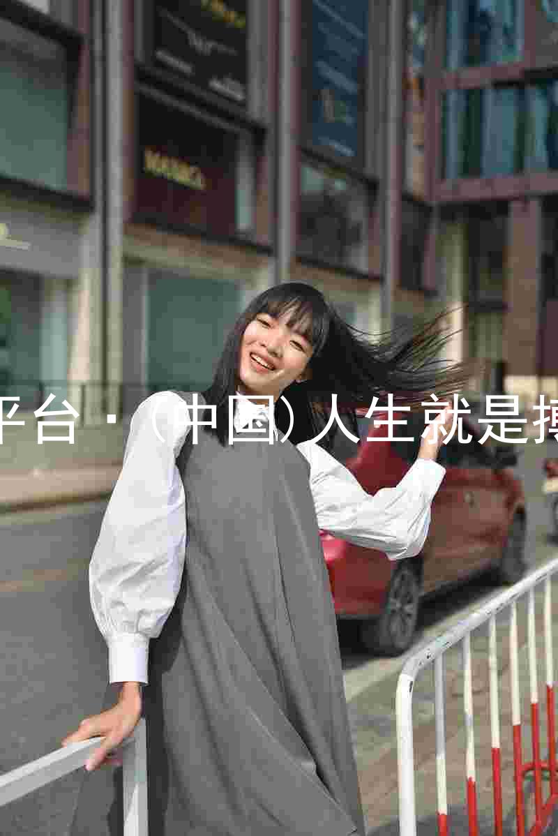 尊龙平台·(中国)人生就是搏官网