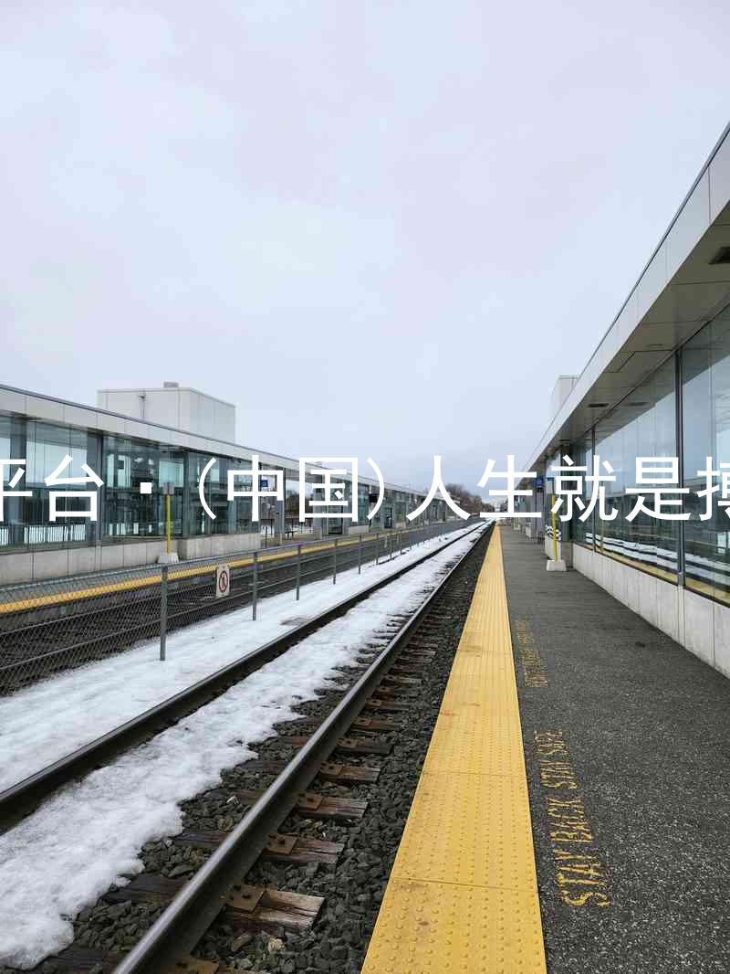 尊龙平台·(中国)人生就是搏官网